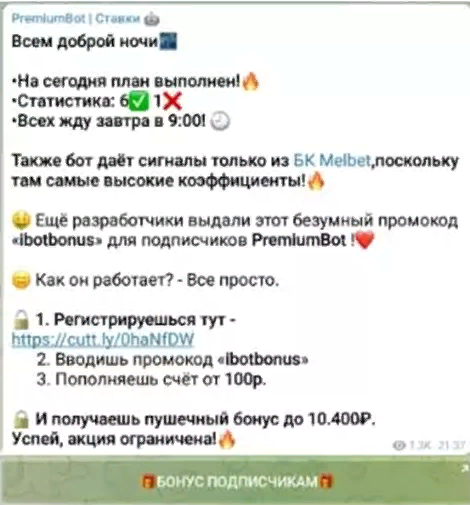 premiumbot обман