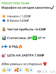 prediction team ставки на спорт