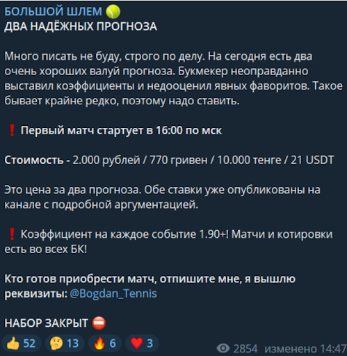 большой шлем ставки