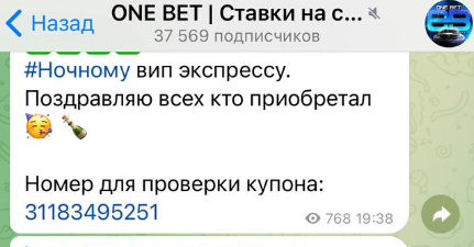 one bet прогнозы телеграмм