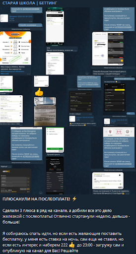 старая школа беттинг отзывы