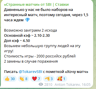 странные матчи от sbi