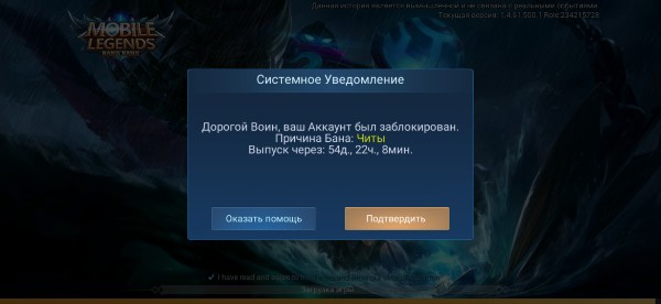 Бан аккаунта в Mobile Legends