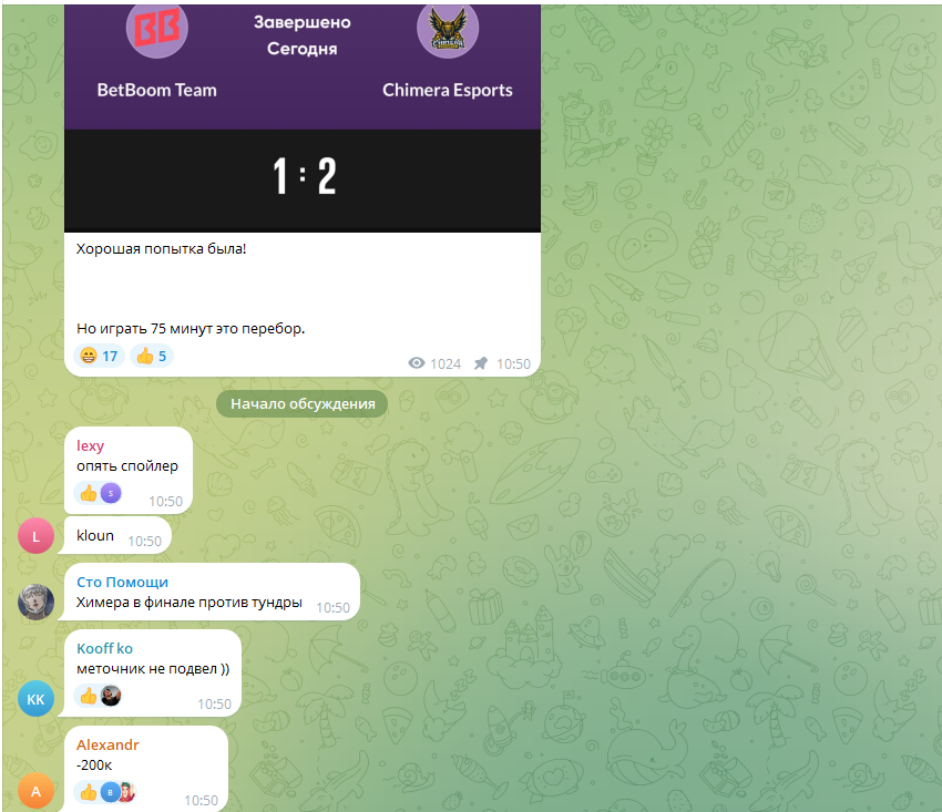 Чат игроков в ТГ