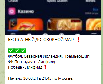 Фейковая информация о договорных матчах