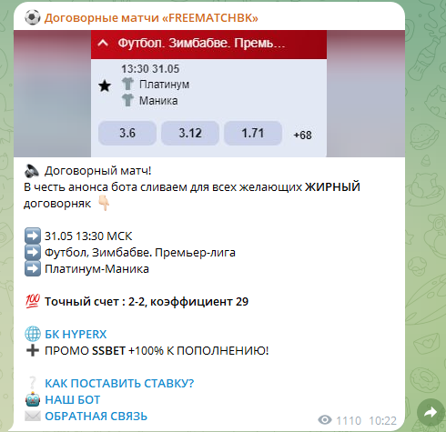Фейковая информация о договорных матчах