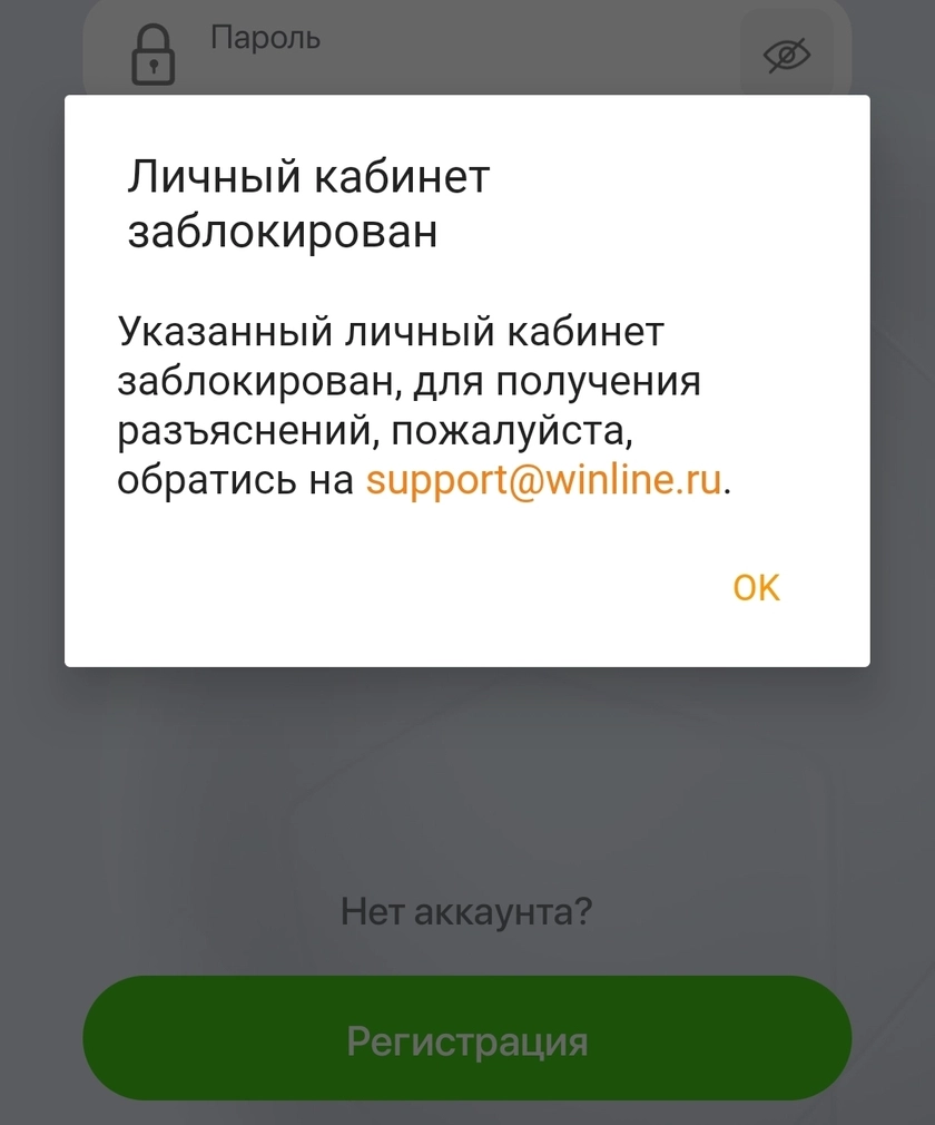 Блокировка аккаунта