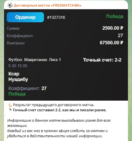 Фейковая информация о договорных матчах